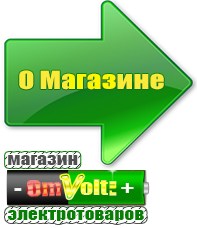 omvolt.ru Однофазные стабилизаторы напряжения 220 Вольт в Иванове