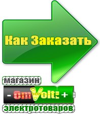 omvolt.ru Стабилизаторы напряжения для газовых котлов в Иванове